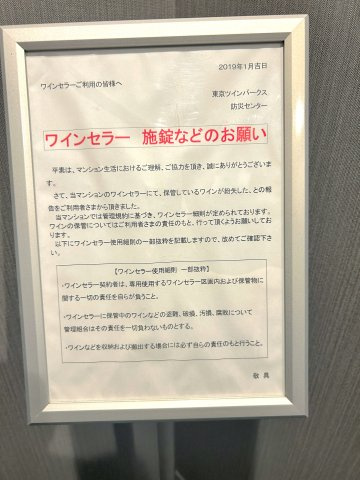 東京ツインパークス LEFT WING マンションのその他