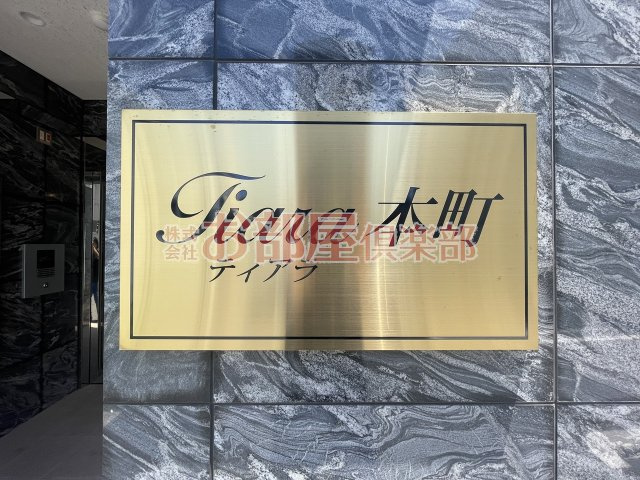 Tiara本町のその他