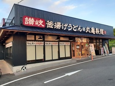 ヴィラ　デュースの周辺|丸亀製麺まで400m