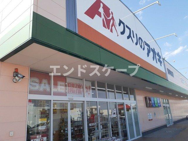 サンセット　ヒルズⅠの周辺|クスリのアオキ藤岡森店まで1300m
高崎、前橋のお部屋探しはエンドスケープまで！お客様の理想お聞かせ下さい♪