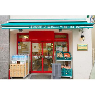 【周辺】 | メゾン丸十 | ホームセンター「オリンピック 三ノ輪店まで1850ｍ」まいばすけっと西日暮