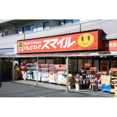 【周辺】 | メゾン丸十 | ドラックストア「ドラッグストアスマイル日暮里まで238ｍ」ドラッグスマイル
