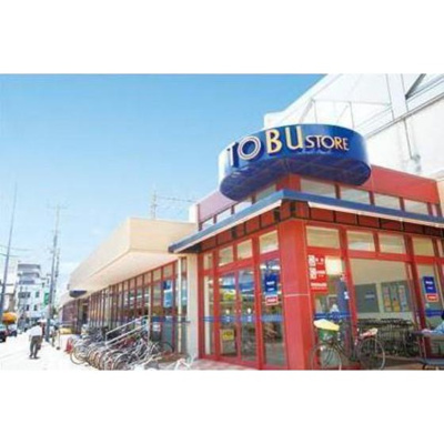 【周辺】 | シャインハイム草加新田Ⅰ | スーパー「東武ストア新田店まで270ｍ」