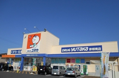 【周辺】 | ノースヴィリッジⅤ | ドラッグユタカ彦根南店様まで2000m