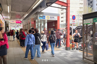 【周辺】 | Ｇｒａｎｄ　Ｇａｔｅ　Ａｓａｋｕｓａ　５階