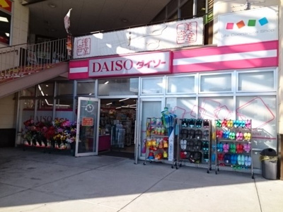 【周辺】 | プリンセスガーデンＫ・Ｉ | ダイソーフジ姫原店様まで350m