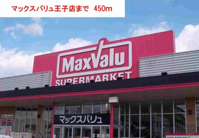 【周辺】 | ファミールコーポ | マックスバリュまで450m