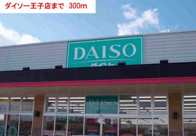 【周辺】 | ファミールコーポ | ダイソーまで300m