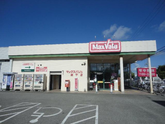 【周辺】 | リファインド　レジデンス | マックスバリュ網干店まで866ｍ