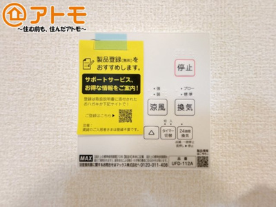 【冷暖房・空調設備】 | 駿東郡小山町菅沼　新築一戸建て　3号棟 | 浴室乾燥機はお風呂場のカビ防止や雨の日の洗濯に役立ちます♪