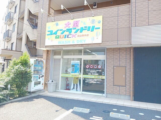 モーヴソレイユの周辺|大型コインランドリーまで826m