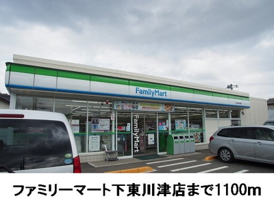 【周辺】 | アルドーレＢ | ファミリーマート下東川津店まで1100m