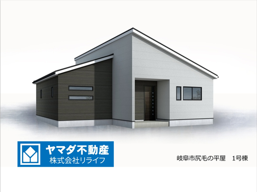 リーブルガーデン　岐阜市尻毛の平屋　全2区画分譲