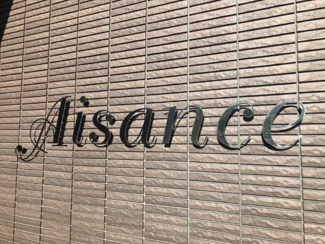 【外観】 | Ａｉｓａｎｃｅ