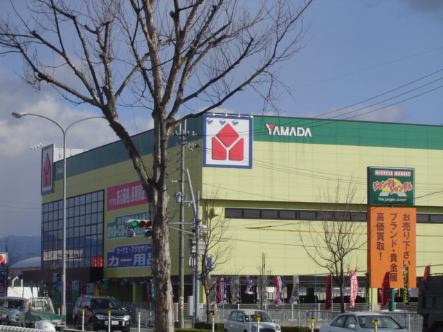 【周辺】 | グー・ビラージュ | ヤマダデンキ（家電量販店）まで830ｍ