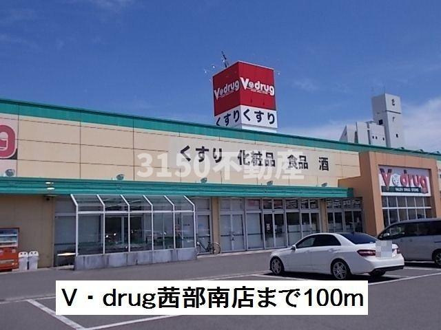 ｃｈｅｅｒｆｕｌ（チアフル）の周辺|ｖ・drug茜部南店まで100m