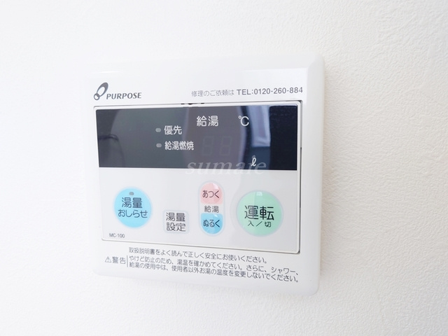 コンフォーリア赤羽の設備|給湯リモコンです☆
