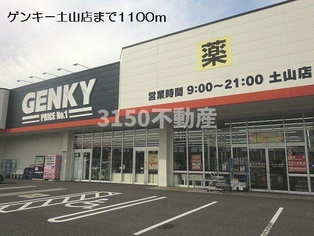 エクシールの周辺|ゲンキー土山店まで1100m