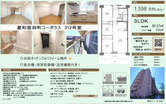  | 【星和豊田町コーポラス】✨️仲介手数料無料✨️豊田小学校・大江中学校