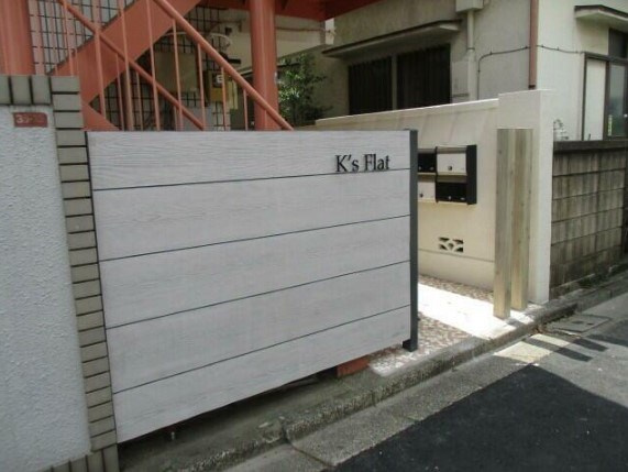 アクセス阿佐ヶ谷の外観