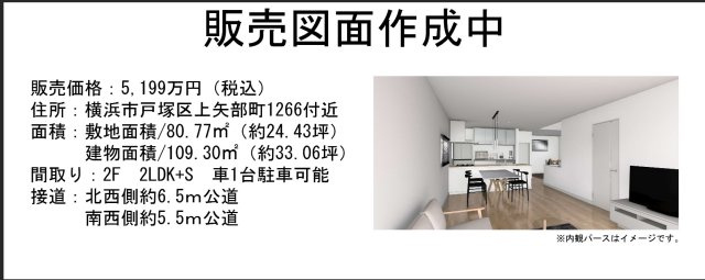 ★仲介手数料無料★横浜市戸塚区上矢部町