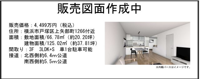 ★仲介手数料無料★横浜市戸塚区上矢部町