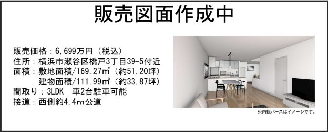 ★仲介手数料無料★横浜市瀬谷区橋戸３丁目