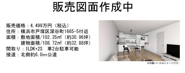 ★仲介手数料無料★   横浜市戸塚区深谷町