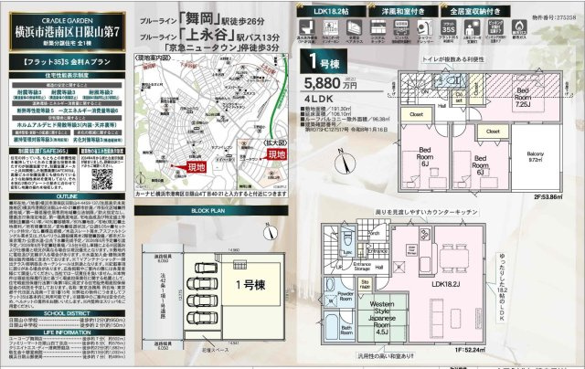 ★仲介手数料無料★横浜市港南区日限山4丁目　新築戸建|仲介手数料無料！お問合せ下さい/080-7058-7312 