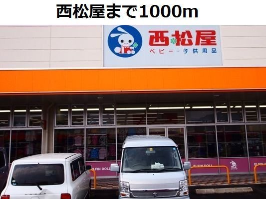 レジデンス木屋瀬Ｂの周辺|西松屋まで1000m