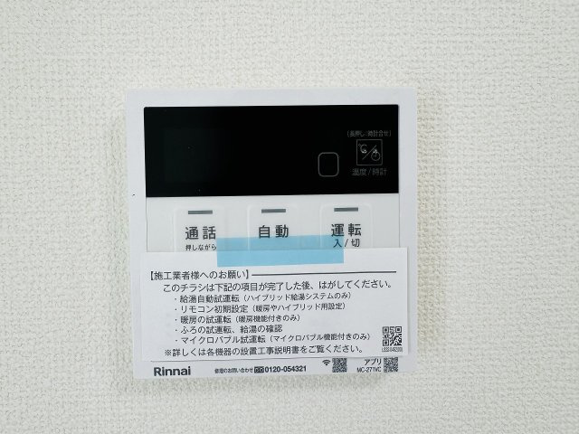 八王子市　川口町　平屋（新築一戸建て）２３ー３期の設備|～給湯器リモコン　風呂予約機能、オートバス、追い炊き機能付～