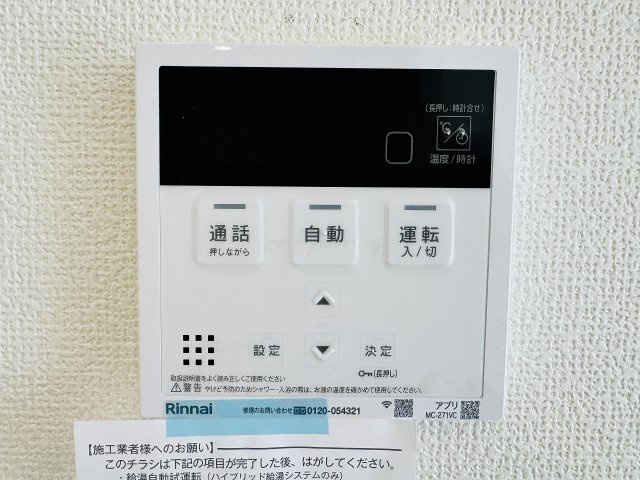 八王子市　川口町　平屋（新築一戸建て）２３ー３期の設備|～給湯器リモコン　風呂予約機能、オートバス、追い炊き機能付～