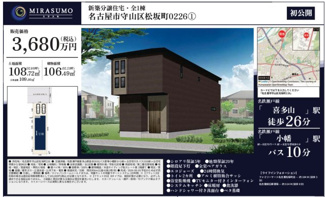  | 【名古屋市守山区松坂町226新築戸建】✨️仲介手数料無料✨️白沢小学校・守山北中学校