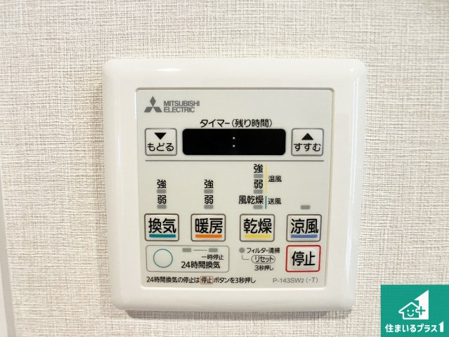 ライオンズマンション明石大久保の冷暖房・空調設備|浴室暖房乾燥機リモコン！浴室暖房・衣類乾燥・涼風・浴室換気、お風呂を快適・便利にする機能付き！暮らしに役立つ多彩な機能で一年中活躍します！
