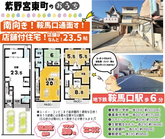 北・紫野宮東町の間取り