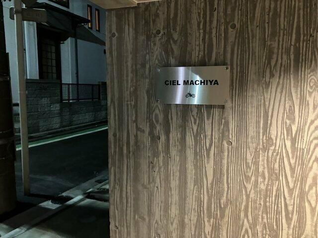 ＣＩＥＬ町屋の外観