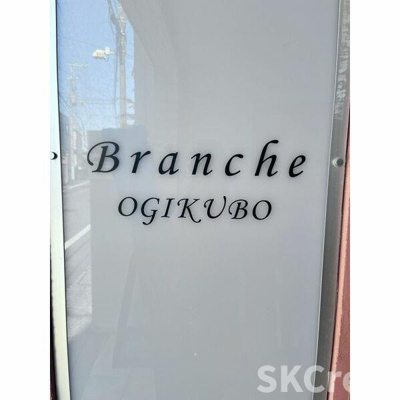 【外観】 | Ｂｒａｎｃｈｅ荻窪