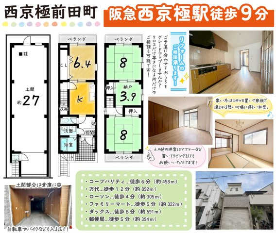 西京極前田町の和室|リフォームのご相談承ります！
クロス張替えや水回り交換など、気になる箇所だけのご相談も可能です！お気軽にご相談ください。（R8.4撮影）
