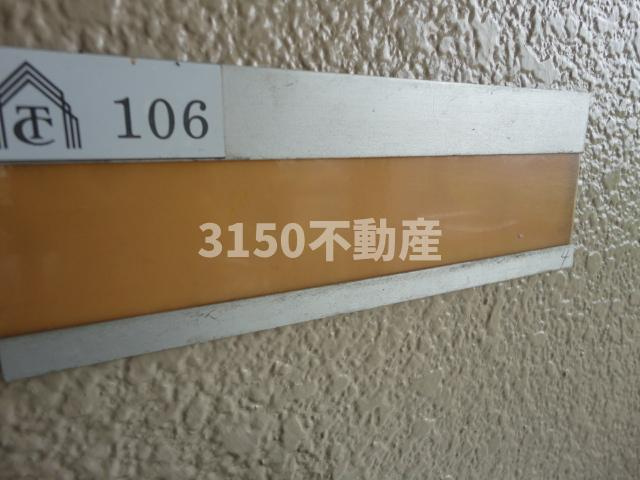 エマーブルのその他|表札