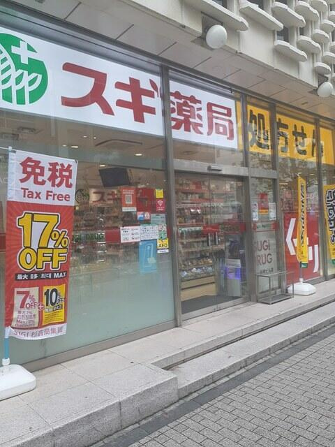 港区新橋４丁目の賃貸マンションの周辺|スギ薬局まで323m 