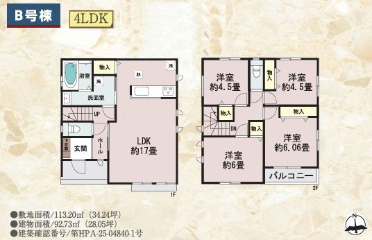 【仲介手数料０円】茅ヶ崎市東海岸南4丁目　新築一戸建て　E号棟　全5棟のその他|B号棟　茅ヶ崎市東海岸南4丁目　新築一戸建て　全5棟
