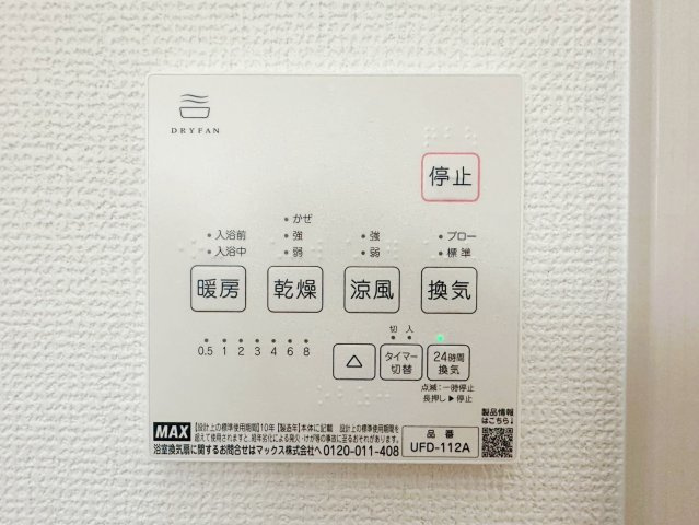 大枝中山町の設備|衣類乾燥や暖房、涼風等…多機能浴室乾燥機が完備された浴室です。日常生活をより快適に過ごせそうですね♪（R8.4撮影）