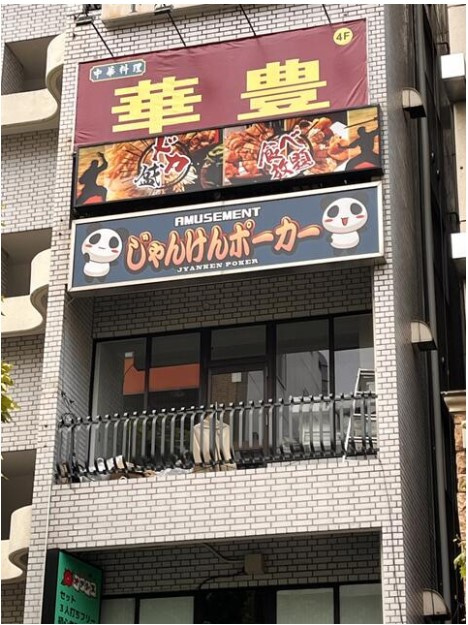 JR水道橋駅　オーナーチェンジ・区分店舗の外観