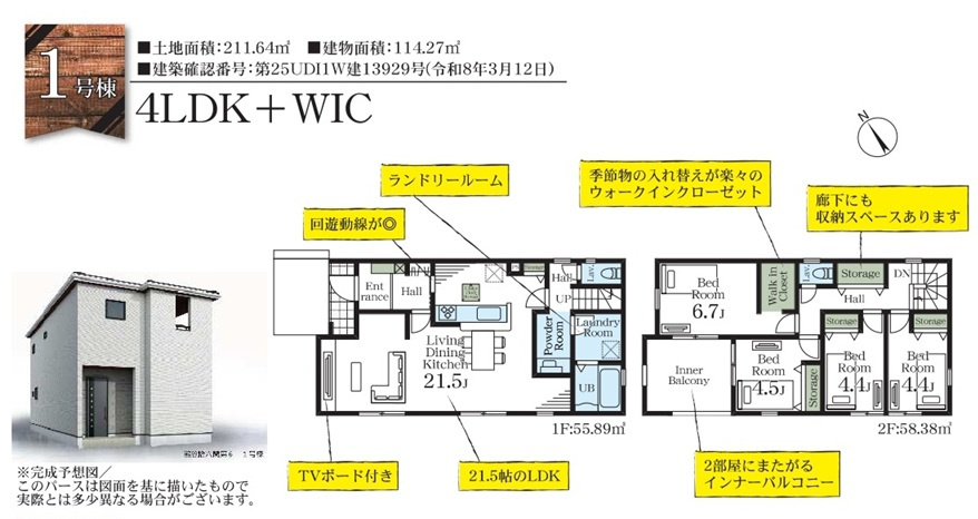 【仲介手数料無料】新築戸建　熊谷市拾六間597-1（全2棟）の間取り