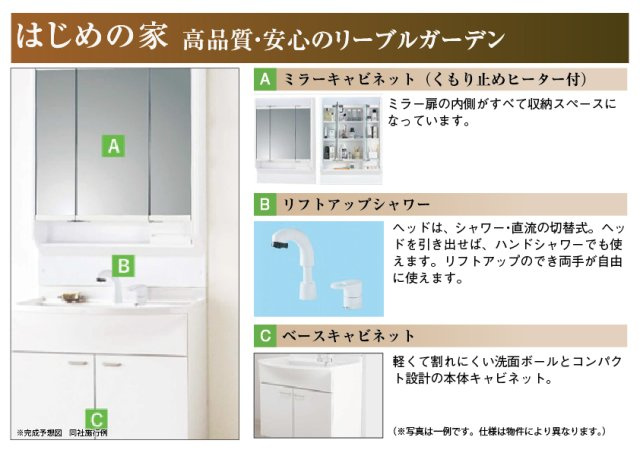 リーブルファイン　各務原市蘇原東栄町　全1区画分譲の独立洗面台|奥行約420mmのコンパクト設計で、従来品と異なり洗面ボウルの成型の精度が高い為スッキリ納まります
