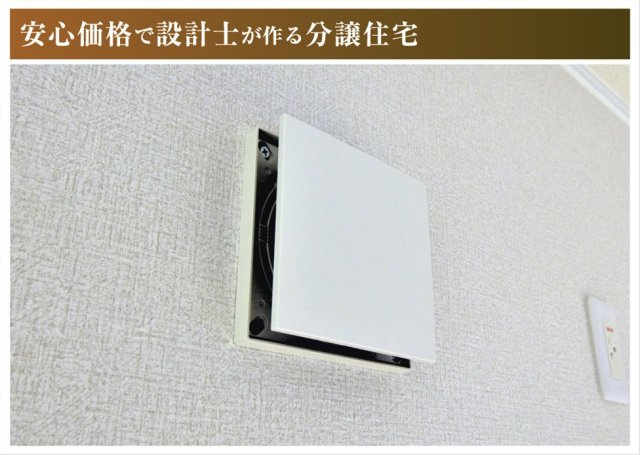 【商談中】ダイマルタウン　岐阜市茜部菱野第3　全4区画分譲の冷暖房・空調設備|24時間換気システムは窓を開けなくても外気の空気を室内に入れ室内の空気を外に排出します。