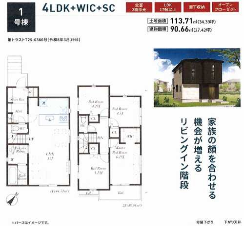 藤沢市大鋸第1　新築戸建　全１棟の間取り