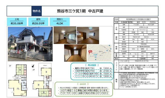 中古戸建　熊谷市三ヶ尻6302-31（リフォーム住宅）のその他