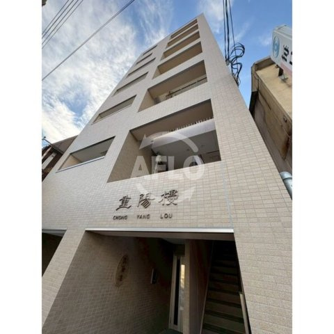 重陽楼(テナント)