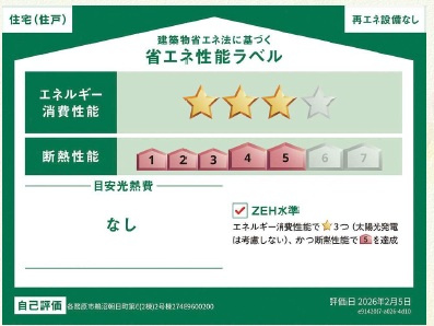 各務原市鵜沼朝日町5丁目　2号棟の省エネ性能ラベル